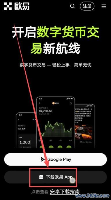 易欧交易所下载地址在哪找?一招教你秒找到官方下载与安全下载入口